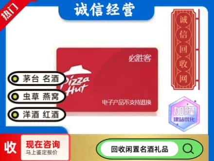 保定回收必胜客购物卡