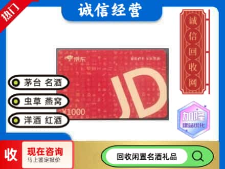 保定回收京东卡