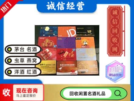 保定回收网购卡