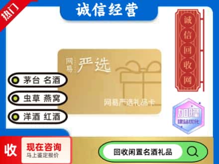 保定回收网易严选卡
