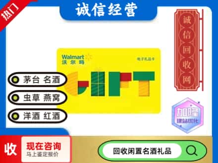 保定购物卡回收沃尔玛电子卡.jpg