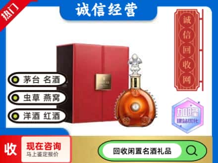 保定回收路易十三